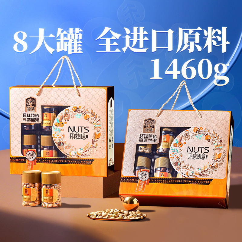 臻味高端坚果礼盒送礼长辈