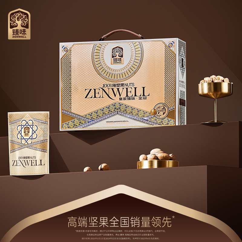 臻味高档纯坚果礼盒走亲戚送礼