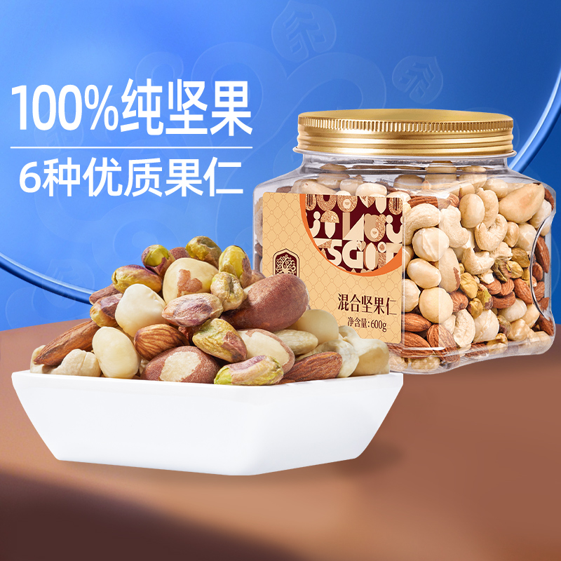 臻味混合纯坚果仁600g罐装
