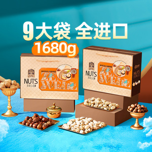 臻味年货进口坚果礼盒干果大礼包1680g新年送礼长辈春节拜年礼品
