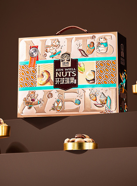 臻味高档坚果礼盒1650g环球瑞果干果大礼包年货送礼走亲戚团购