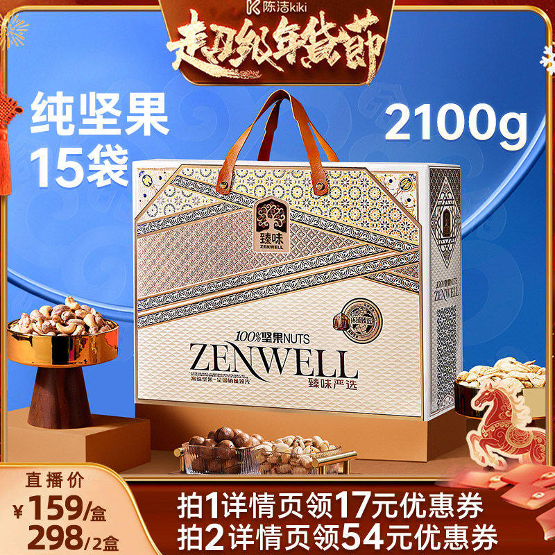 【k姐年货节】臻味纯坚果礼盒2100g过新年高档送礼长辈走亲戚团购,零食/坚果/特产,坚果礼盒,淘宝优惠券,粉丝福利购,淘宝优惠卷