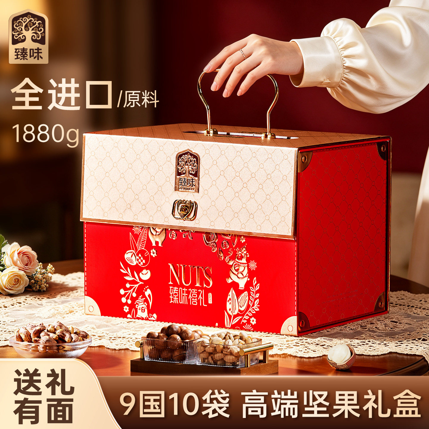 臻味高档坚果礼盒送礼伴手礼图片