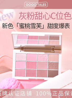 GOGO TALES戈戈舞粉雾少女12色眼影盘奶茶大地色系网红珠哑光细闪