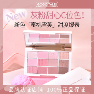 TALES戈戈舞粉雾少女12色眼影盘奶茶大地色系网红珠哑光细闪 GOGO