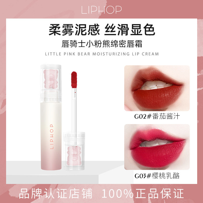LIPHOP小粉熊绵密唇粉霜哑光柔雾不沾杯奶霜唇泥口红唇釉平价