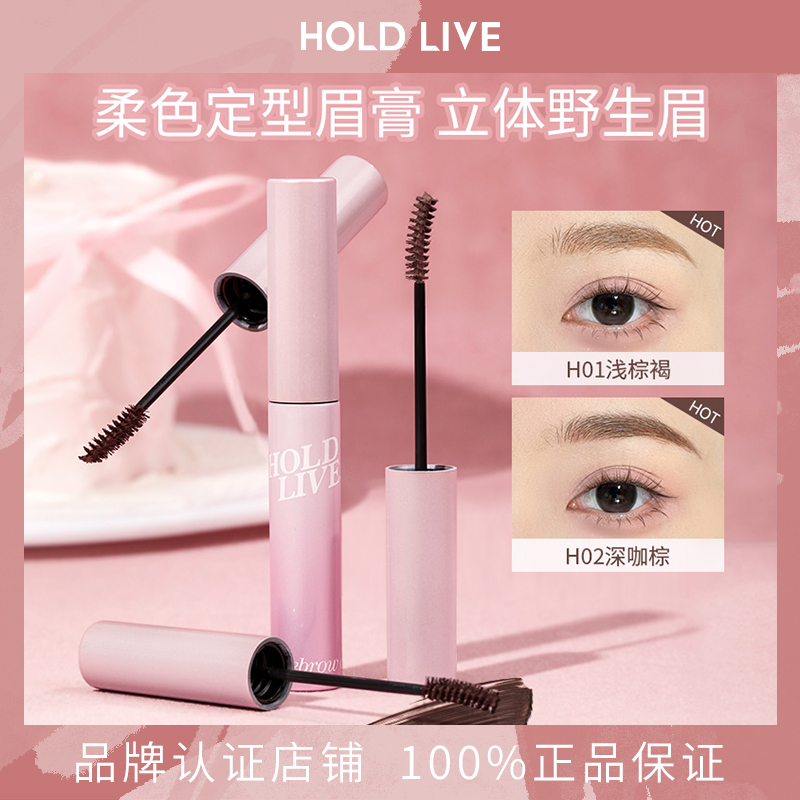 HOLDLIVE柔色定型眉膏