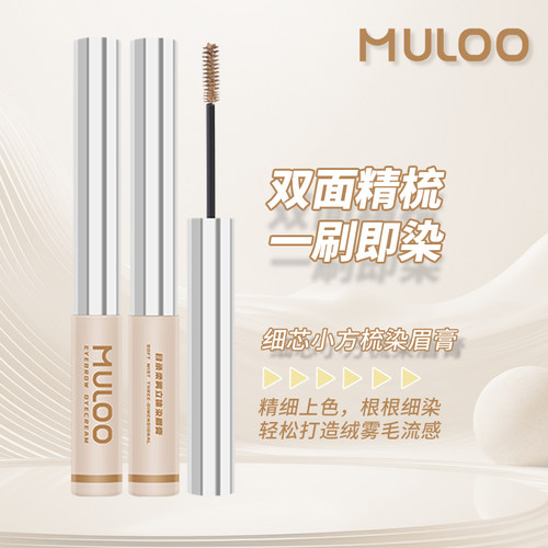 MULOO双面精梳染眉膏野生眉