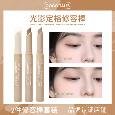 【2件装】GOGO TALES戈戈舞双头高光修容棒鼻影阴影修饰脸部中性