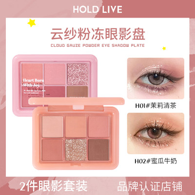 HOLDLIVE云纱粉冻眼影盘