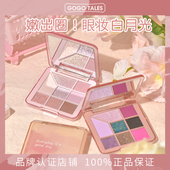 GOGO TALES戈戈舞8色眼影盘奶茶烟粉色哑光珠光日常淡妆学生平价