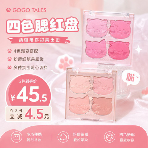 GOGO TALES戈戈舞四色萌猫腮红盘甜妹元气少女感显白提亮