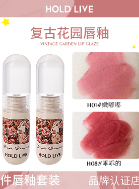 【2件套装】HOLD LIVE兔兔花园唇釉丝绒哑光口红平价学生唇泥雾面