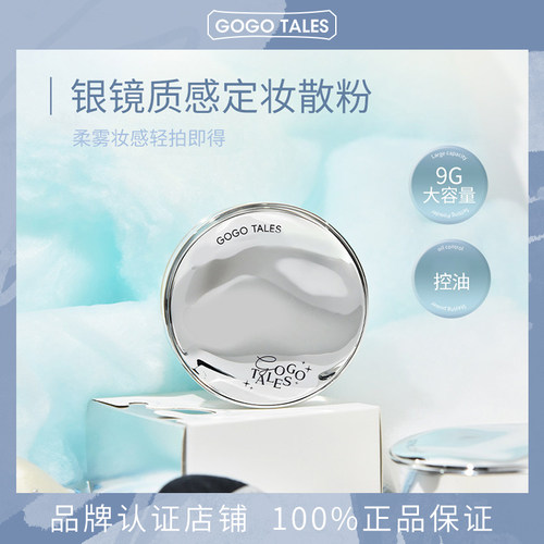 戈戈舞轻薄透气保湿定妆粉平价