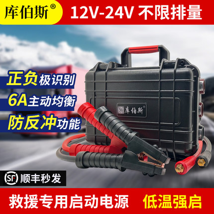 汽车应急启动电源搭电强启动12v24v救援修配厂卡车货车锂电池亏电
