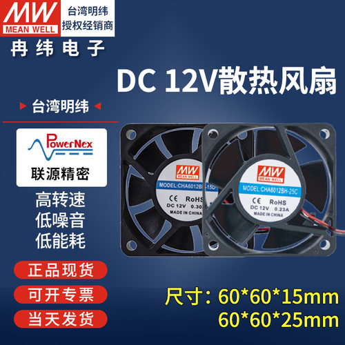 联源精密CHA6012BH-15D/25C高转速22.39CFM 6CM电源DC12v散热风扇