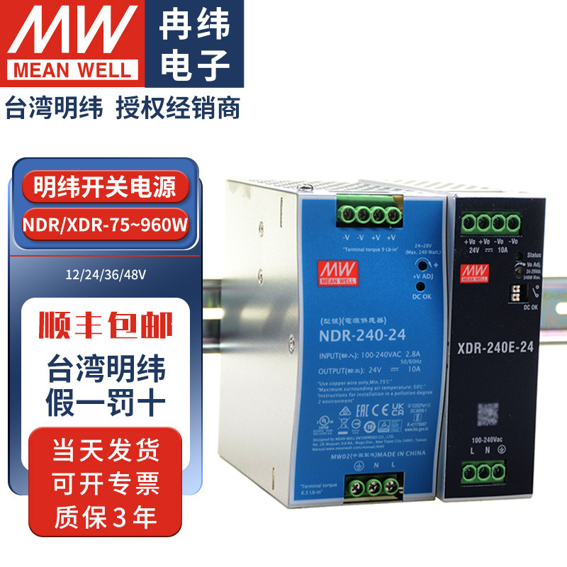 明纬小体积导轨型开关电源正品220转12V24V10A20A伏直流NDR变压器