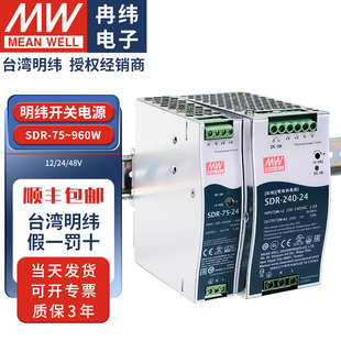 台湾明纬导轨式 开关电源SDR75W120W240W12V24伏10A20A驱动24v直流