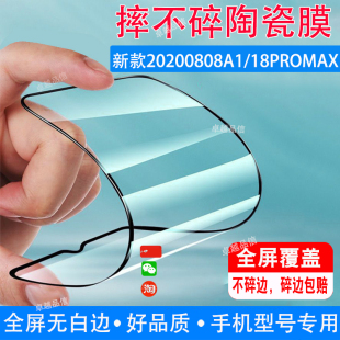 新款20200808A1陶瓷膜18PROMAX全屏覆盖防摔防爆钢化膜智慧屏手机高清贴膜