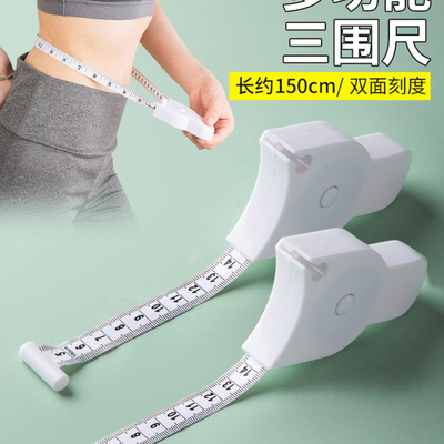 三围尺子自动测量精密度量围度尺