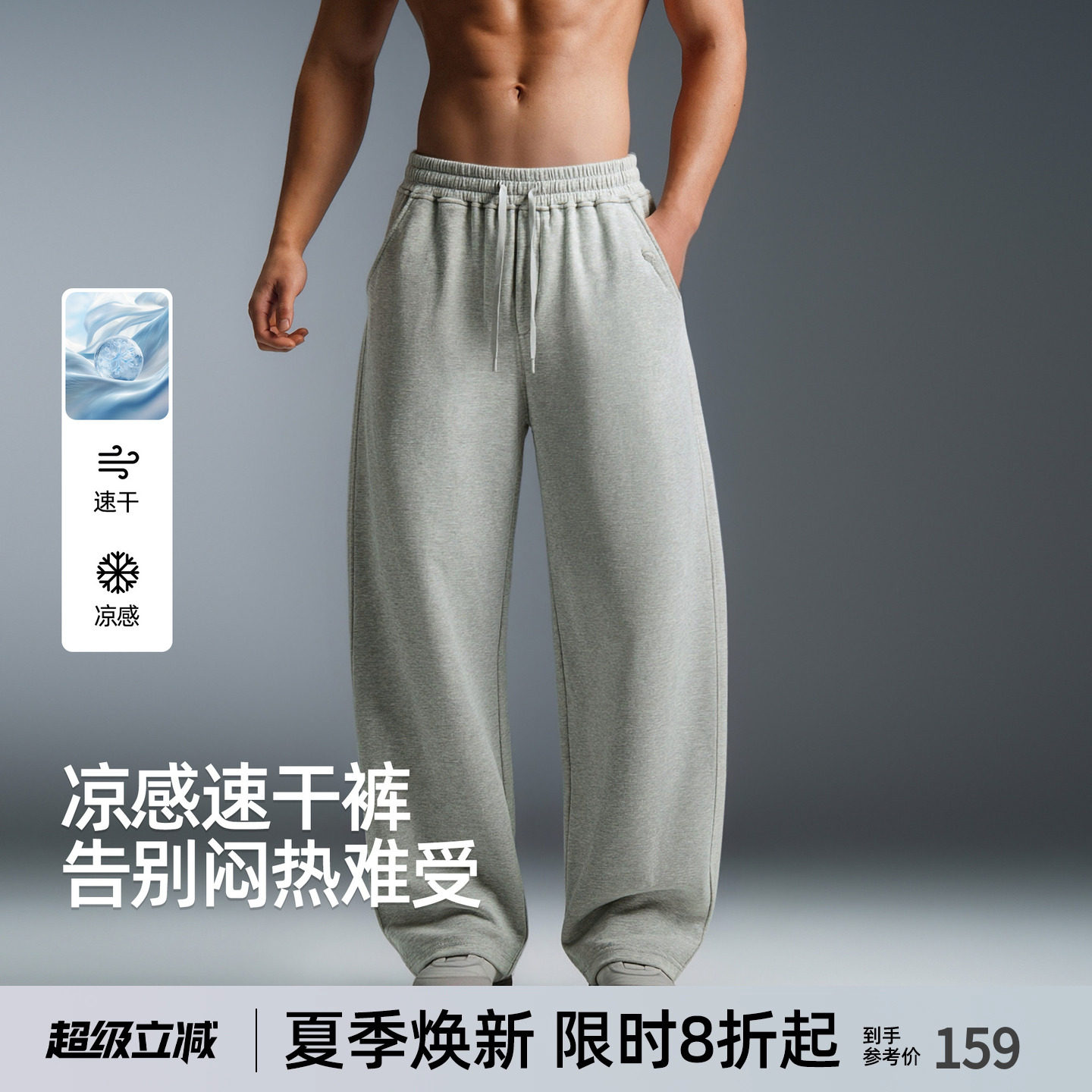 [清凉无感]BD夏轻薄凉感弯刀裤男直筒休闲裤针织宽松速干运动长裤