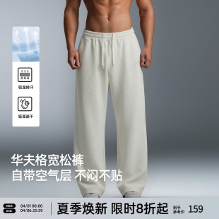 吸湿速干运动长裤 男宽松 男简约刺绣直筒裤 BD华夫格肌理感针织长裤