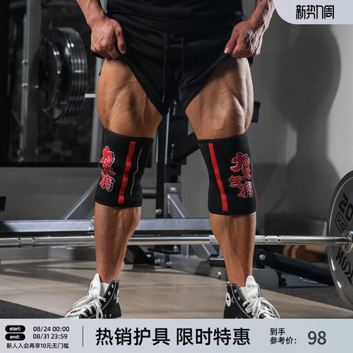专业力量举健身护膝男