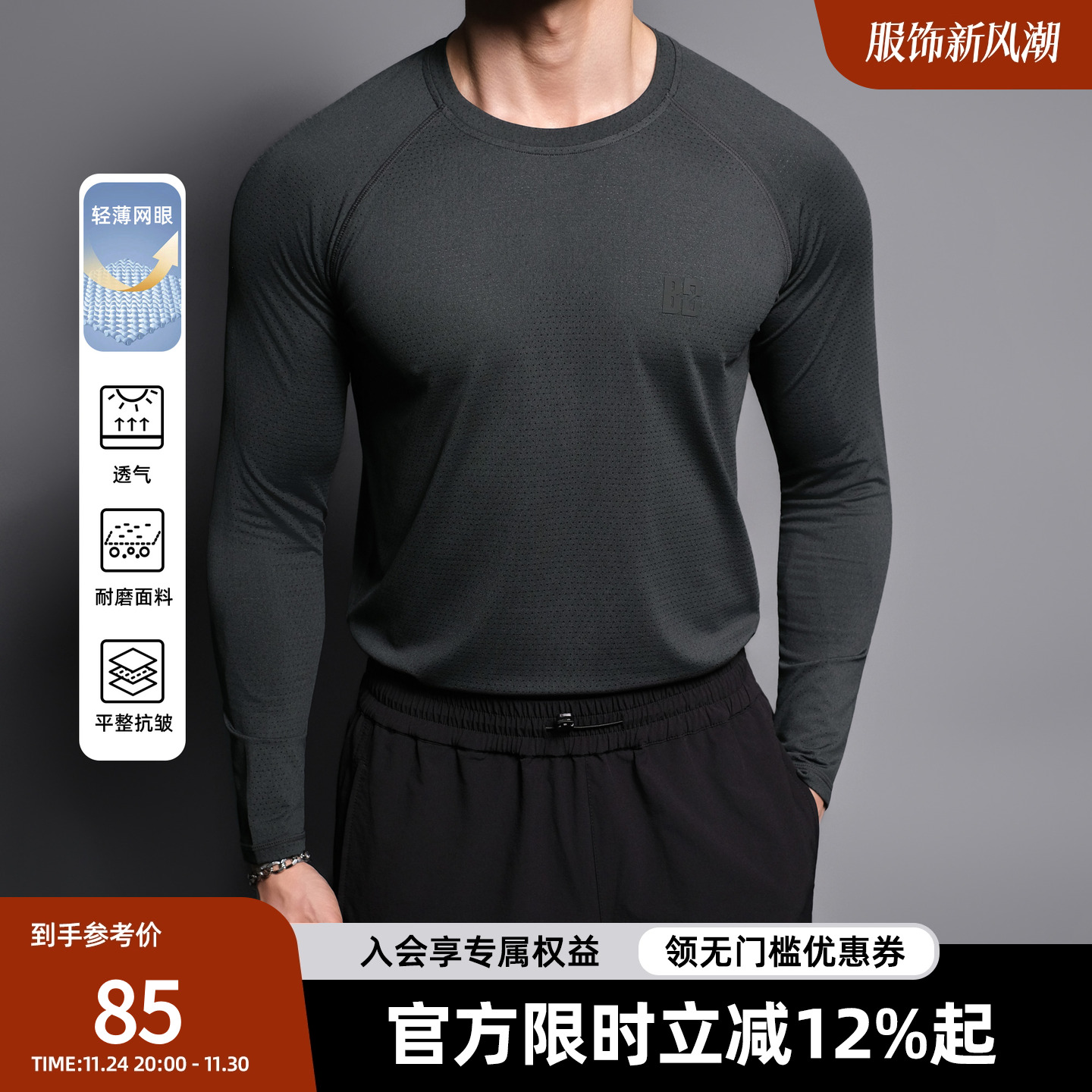 【弹力网眼】BD健美站健身训练服紧身上衣篮球跑步运动长袖t恤男