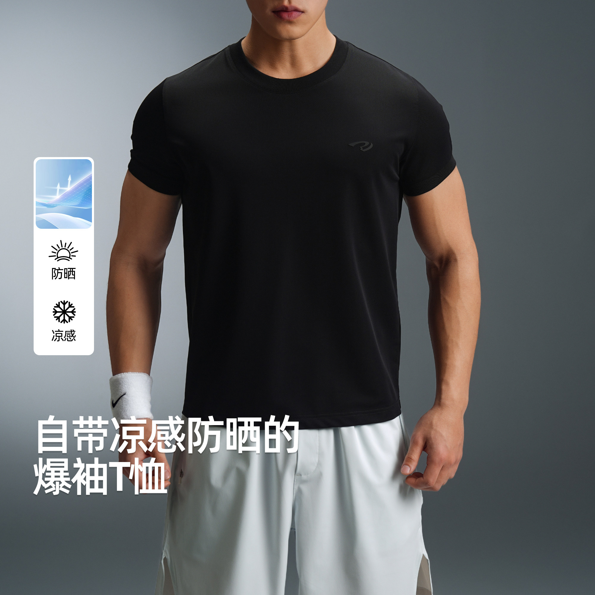 【爆袖版型】BD健美站夏季凉感t恤男正肩设计纯色运动健身短袖男