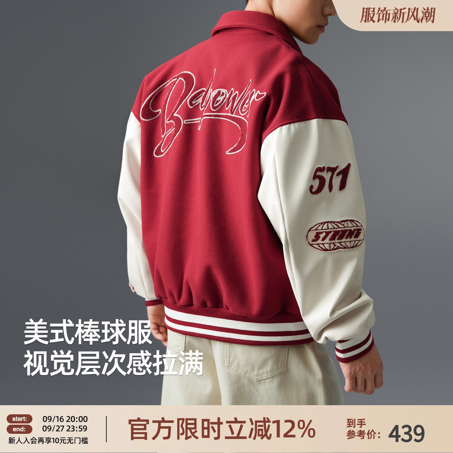 BD美式复古棒球服男秋季新款撞色拼接街头风外套宽松运动茄克男