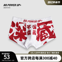 BD.POWER UP+运动内裤男国潮印花速干健身内裤个性内涵平角内裤男