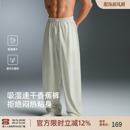 夏季莫代尔吸湿速干轻薄男香蕉裤