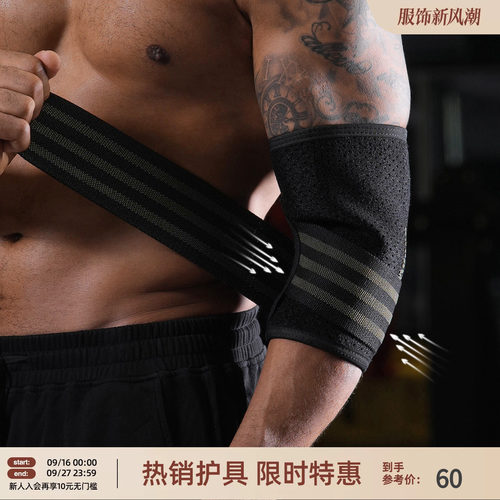 BD缠绕式加压卧推护肘