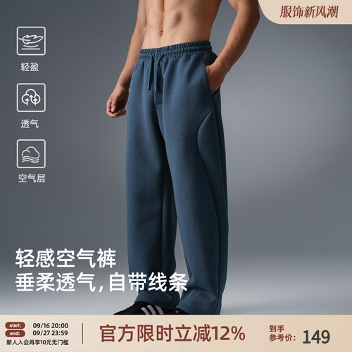 BD空气层针织男直筒运动长裤