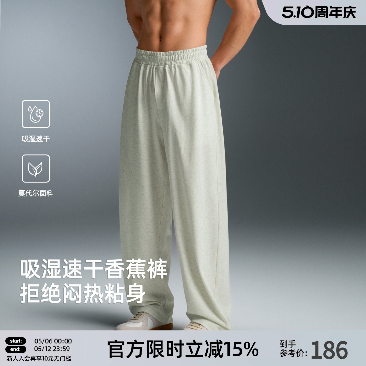 【吸湿速干】BD莫代尔轻薄针织长裤男夏季香蕉裤CleanFit休闲裤男