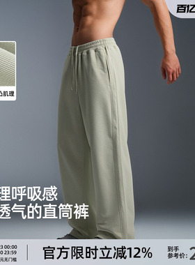 BD春季新款直筒裤男宽松大码阔腿裤休闲裤男士肌理感针织运动长裤