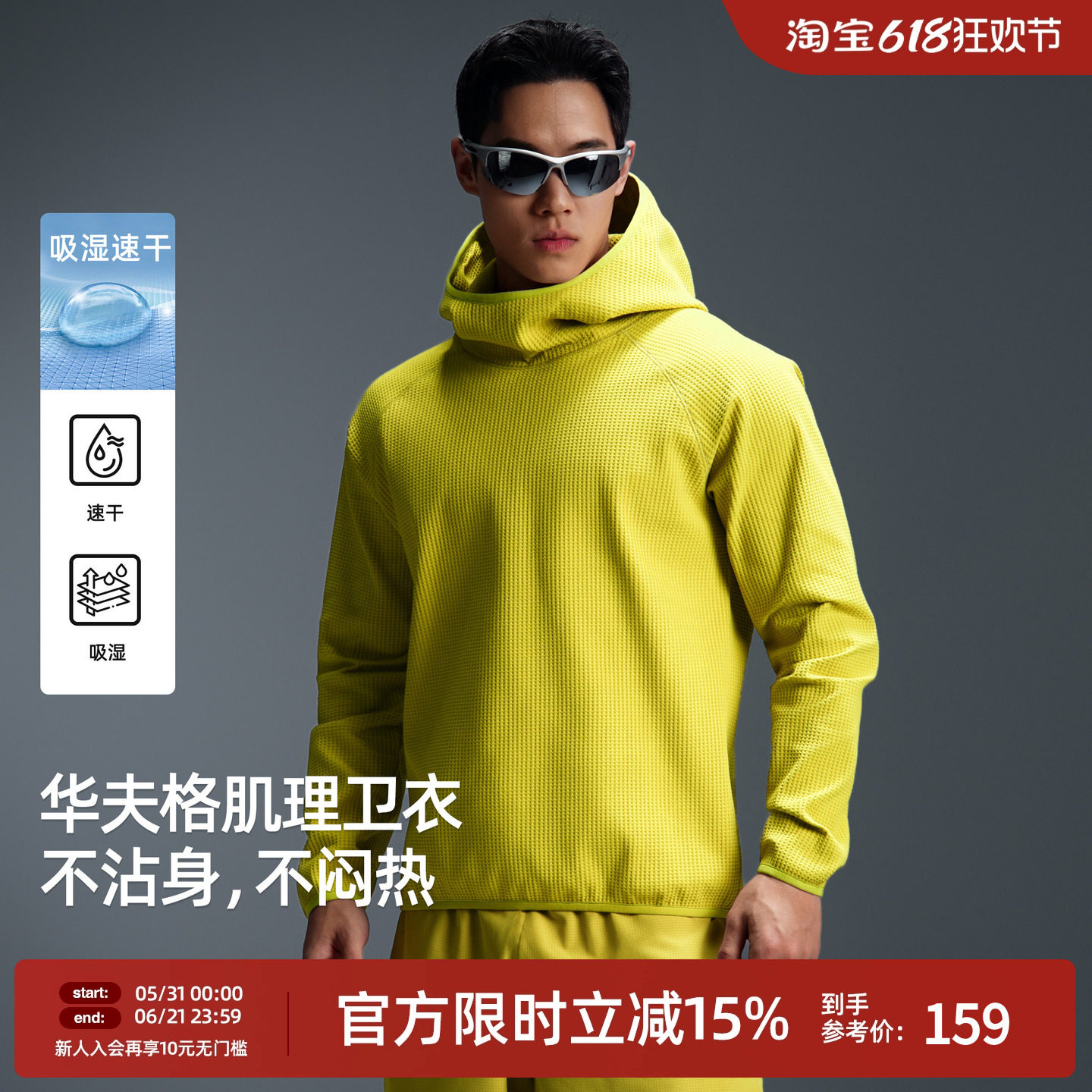 【吸湿排汗】BD华夫格速干长袖卫衣男纯色高领连帽运动套头上衣