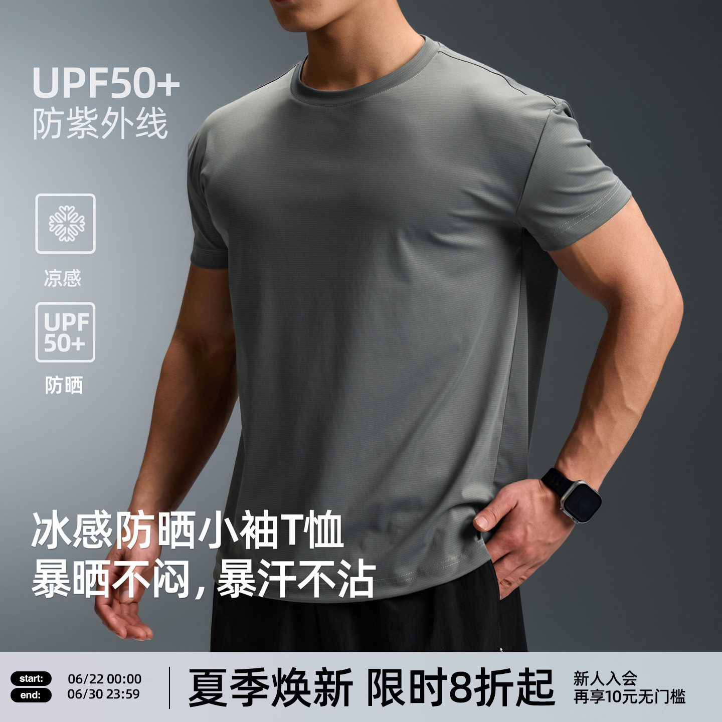 【UPF50+冰感防晒】BD新款凉感t恤男纯色美式高弹运动健身短袖男