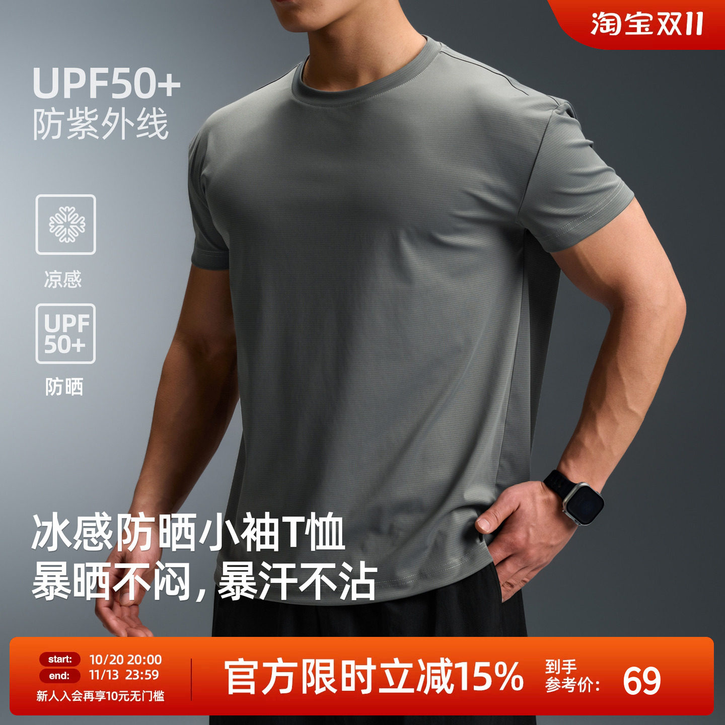 【UPF50+冰感防晒】BD新款凉感t恤男纯色美式高弹运动健身短袖男