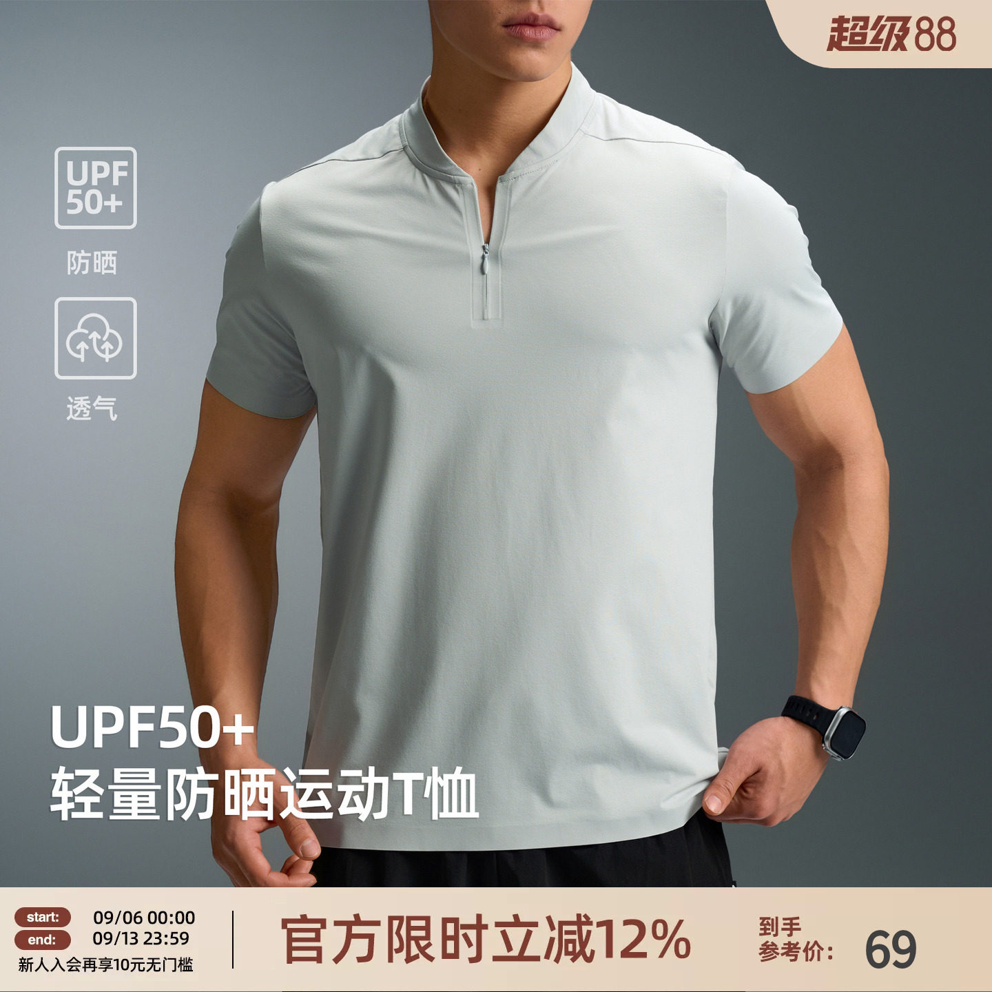 BD夏季新款运动T恤男半拉链UPF50+防晒男士轻量透气跑步健身短袖