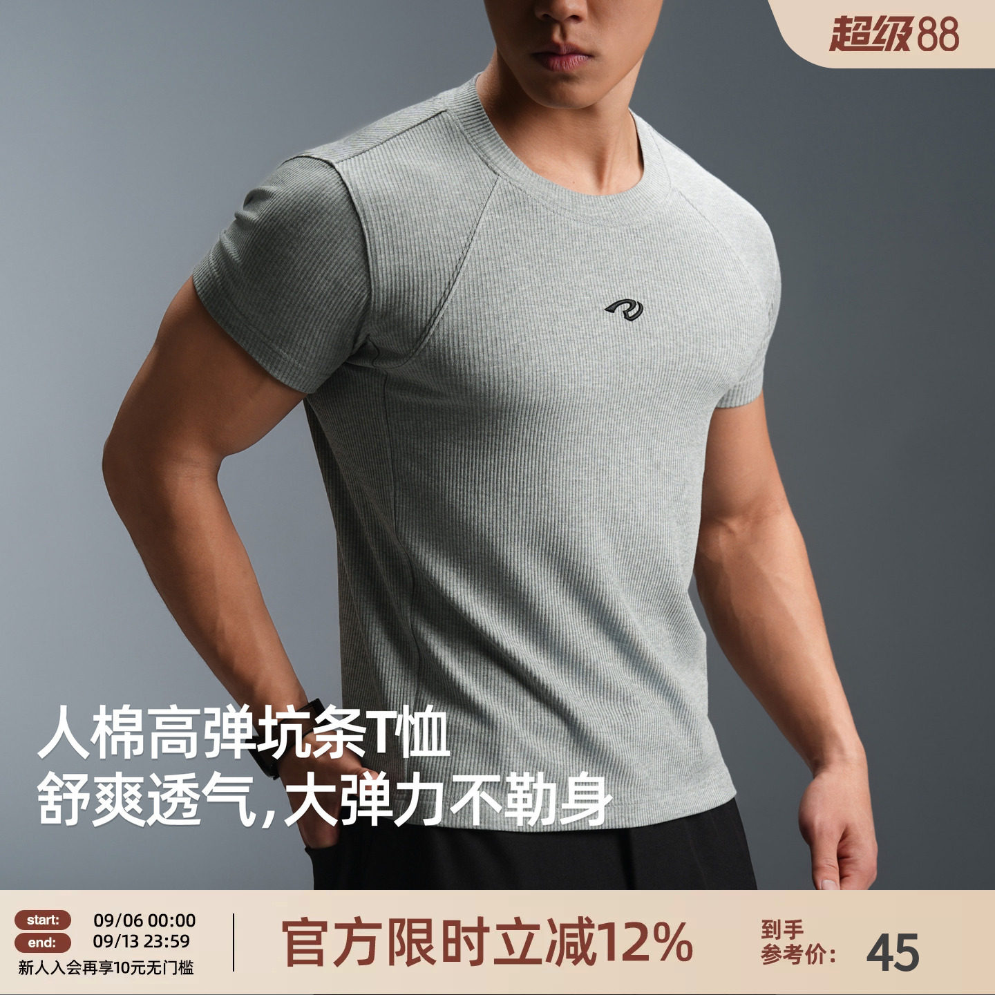【坑条高弹T】BD夏季新款运动健身T恤男舒爽透气男士圆领训练短袖