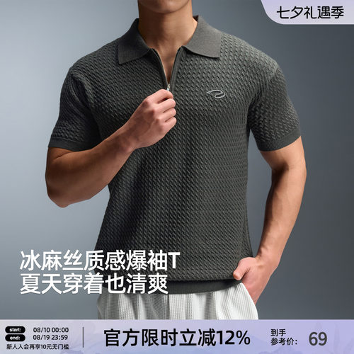 爆袖半拉链冰麻丝男短袖运动T恤