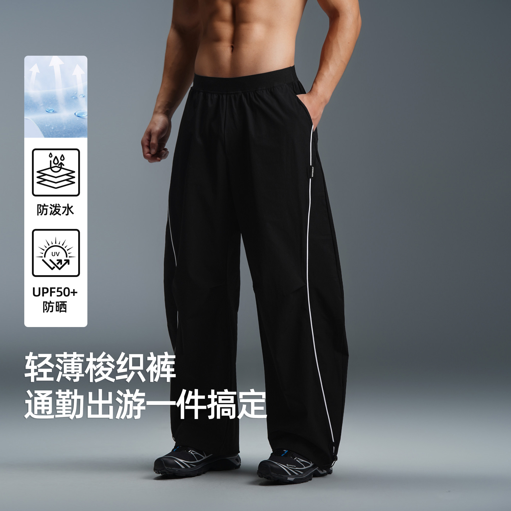 BD秋季条纹梭织防晒束脚裤男简约休闲宽松直筒运动休闲长裤男