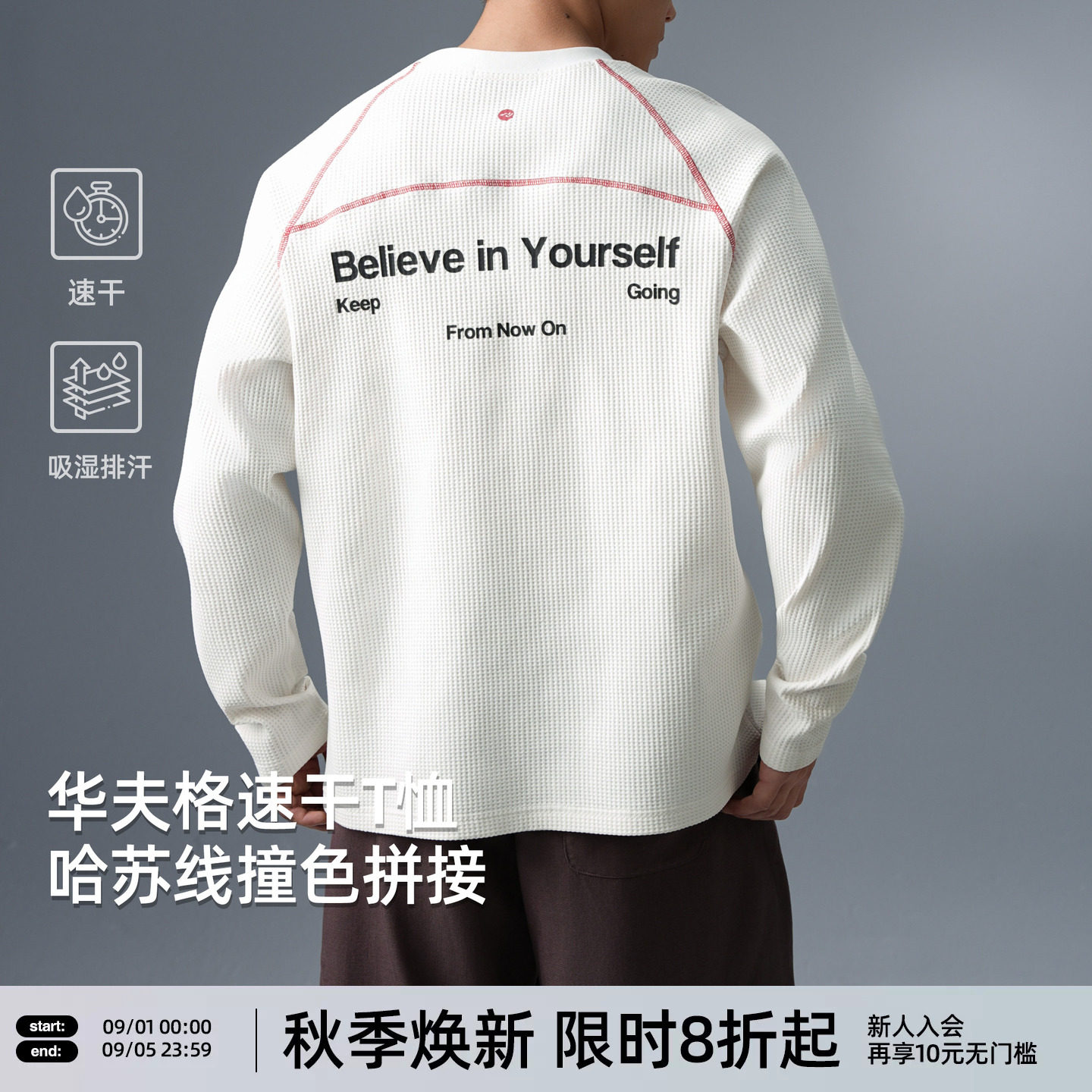 BD新款宽松长袖T恤男撞色哈苏线美式打底衫肌理感圆领运动套头衫