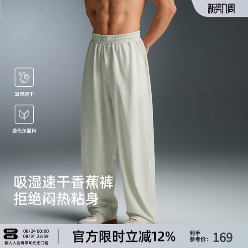 夏季莫代尔吸湿速干轻薄男香蕉裤