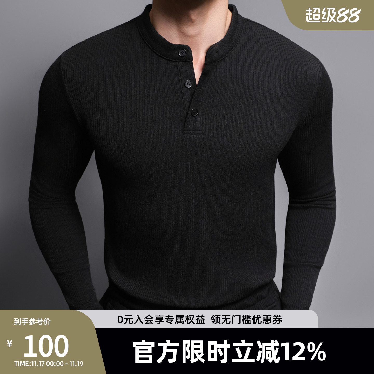 亨利领正肩修身长袖t恤男