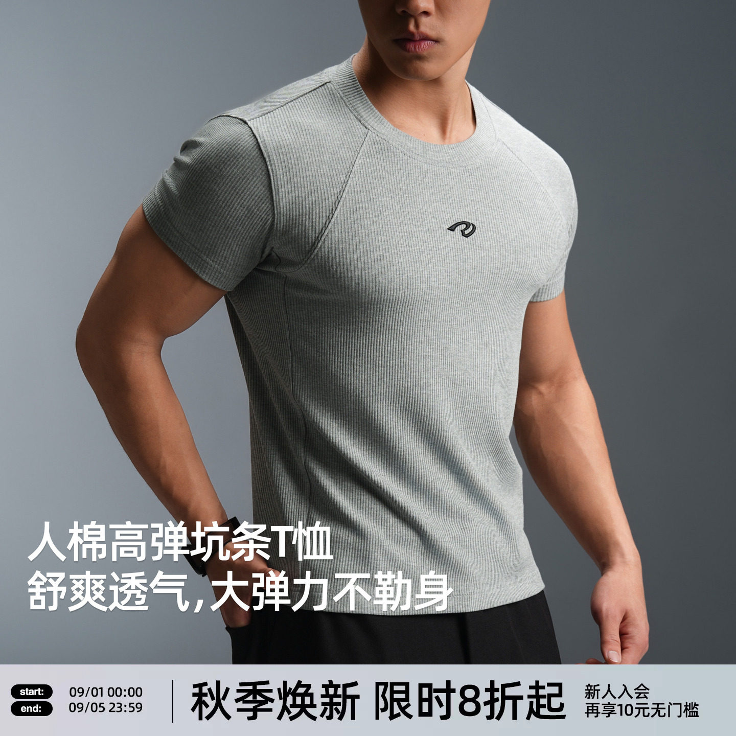 【坑条高弹T】BD夏季新款运动健身T恤男舒爽透气男士圆领训练短袖