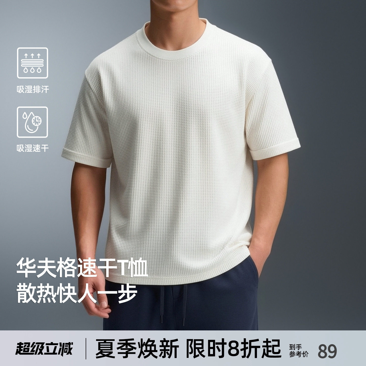 【吸湿速干】BD夏季肌理感华夫格短袖男纯色简约透气排汗运动T恤