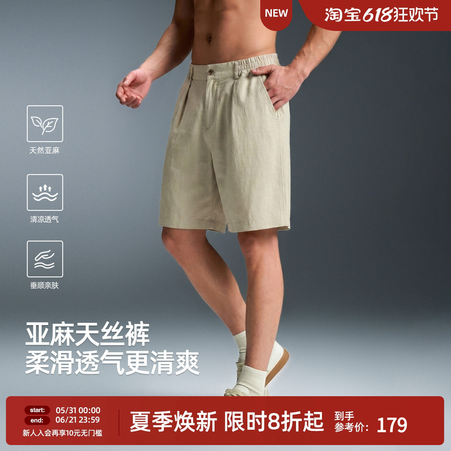 【亚麻天丝】BD莱赛尔天丝亚麻梭织短裤男夏季轻薄户外运动五分裤
