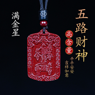 高纯正品天然朱砂挂件五路财神令牌吊坠女本命年护身符男转运物件